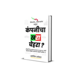 Investment Blueprint Marathi